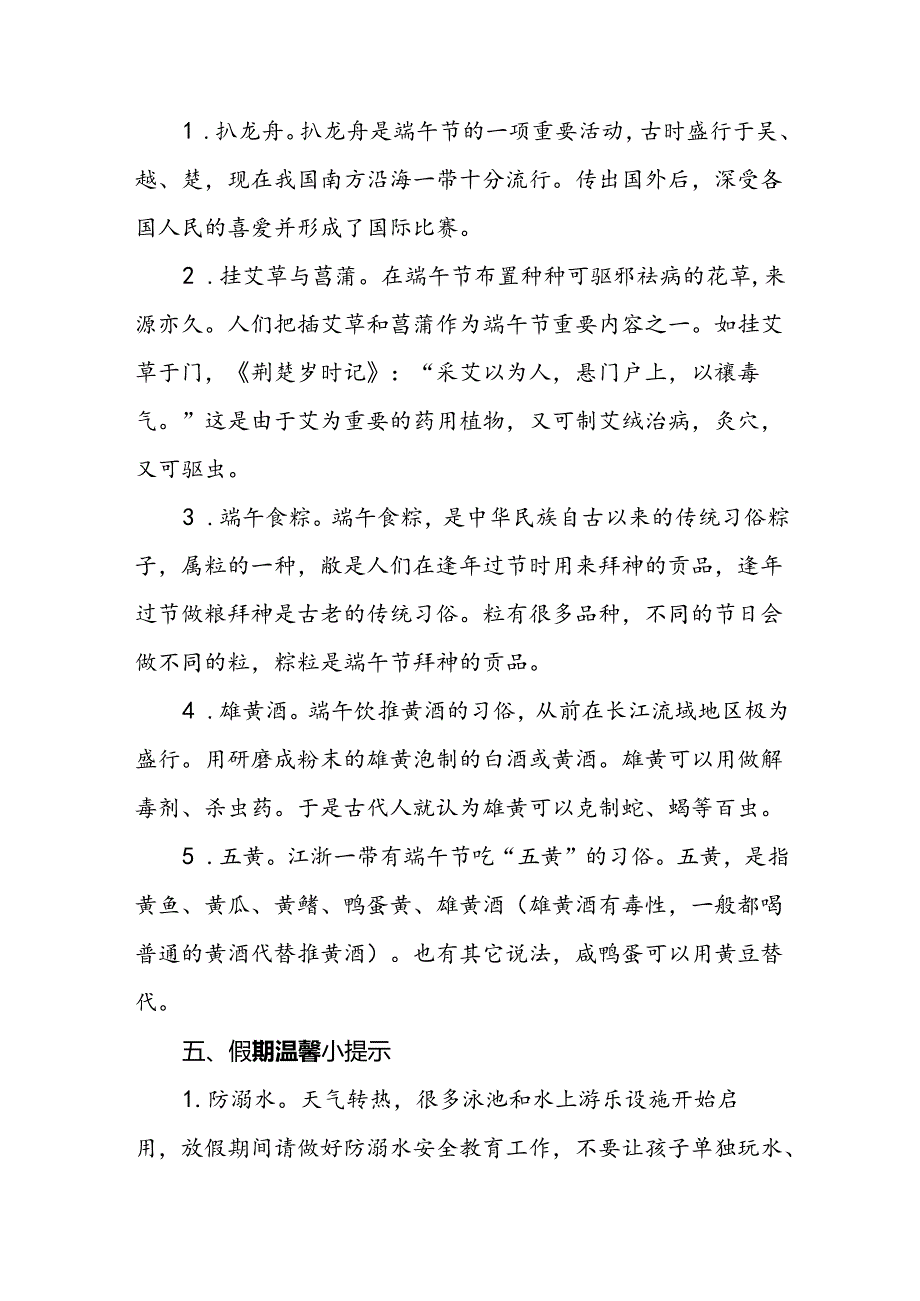 八篇幼儿园2024年端午节放假安全教育致家长的一封信.docx_第2页