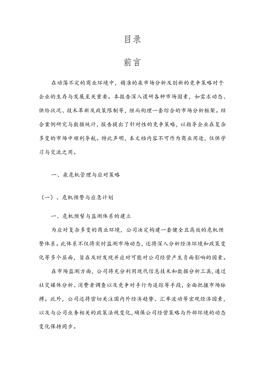 汞产业分析报告.docx_第2页