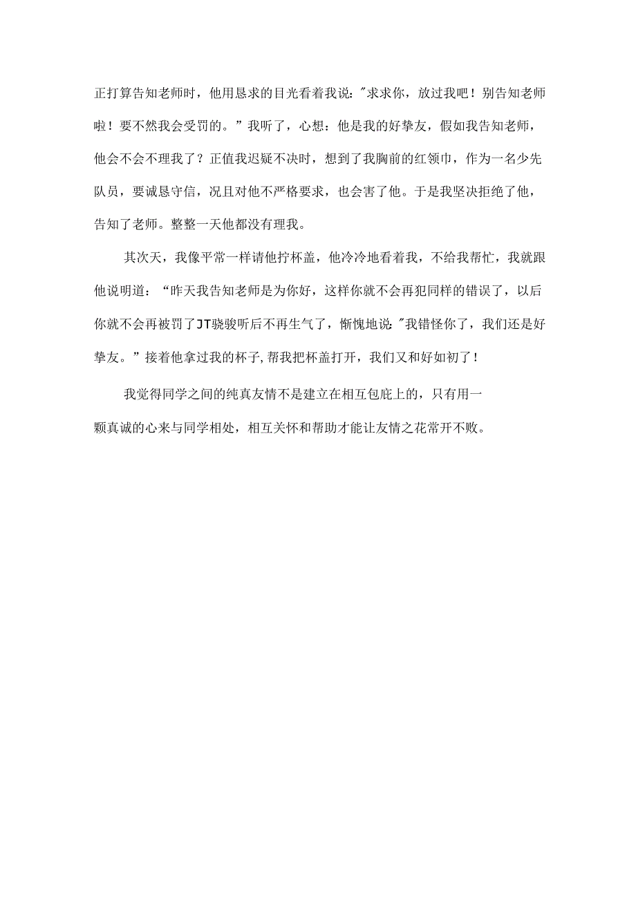 350个字周记.docx_第3页