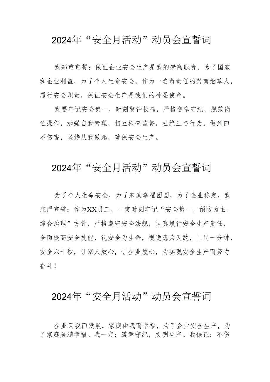 2024年企业《安全生产月》宣誓词 汇编8份.docx_第1页