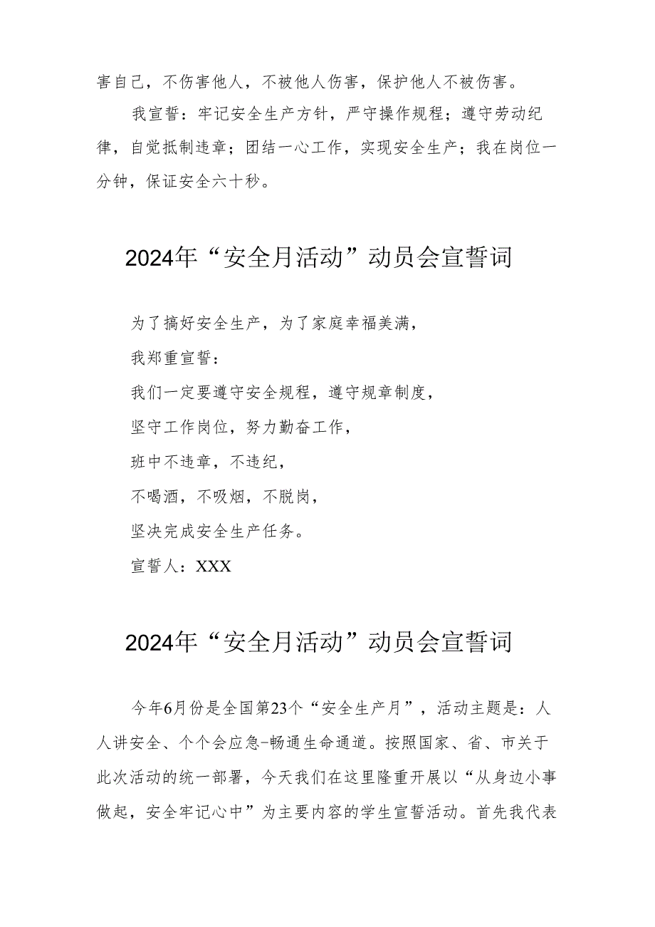 2024年企业《安全生产月》宣誓词 汇编8份.docx_第2页