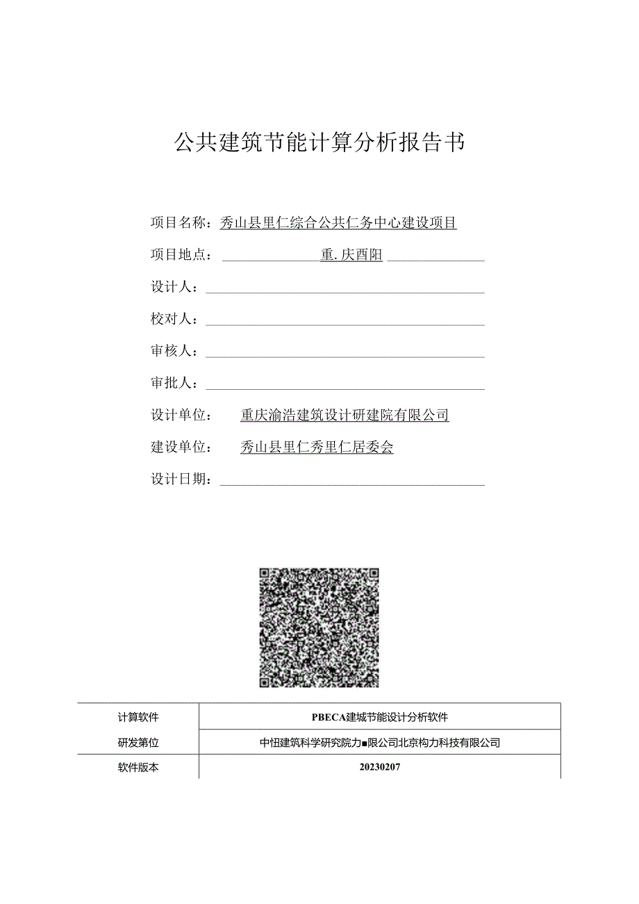 规定性指标计算报告书_通用规范_公建.docx_第1页