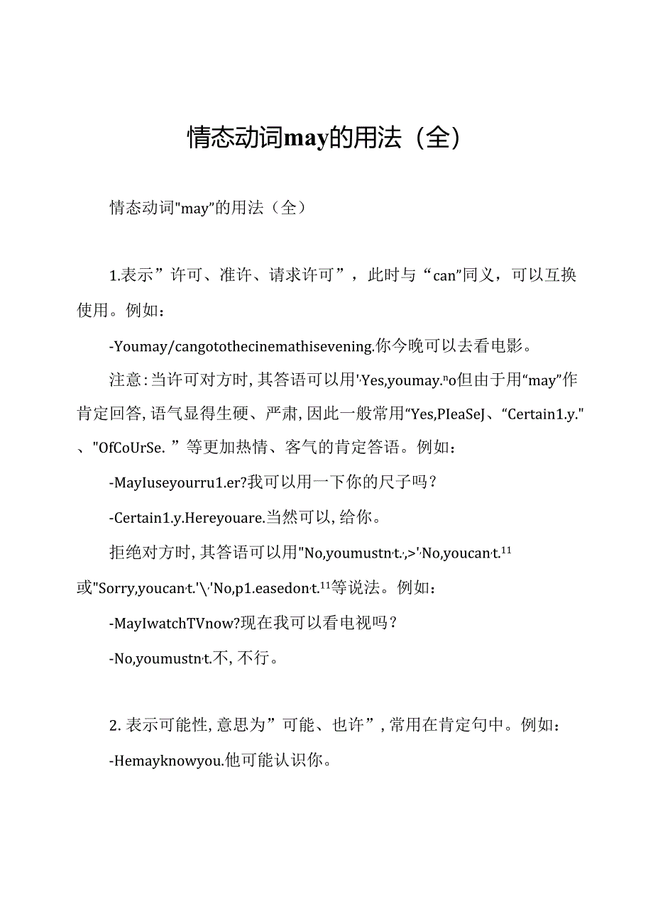 情态动词may的用法(全).docx_第1页