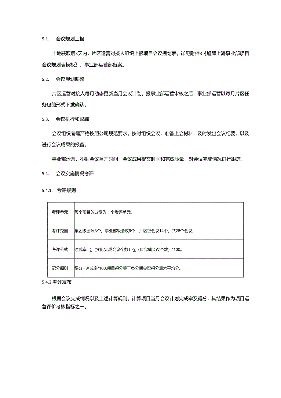 区域事业部会议住宅决策管理制度.docx_第3页