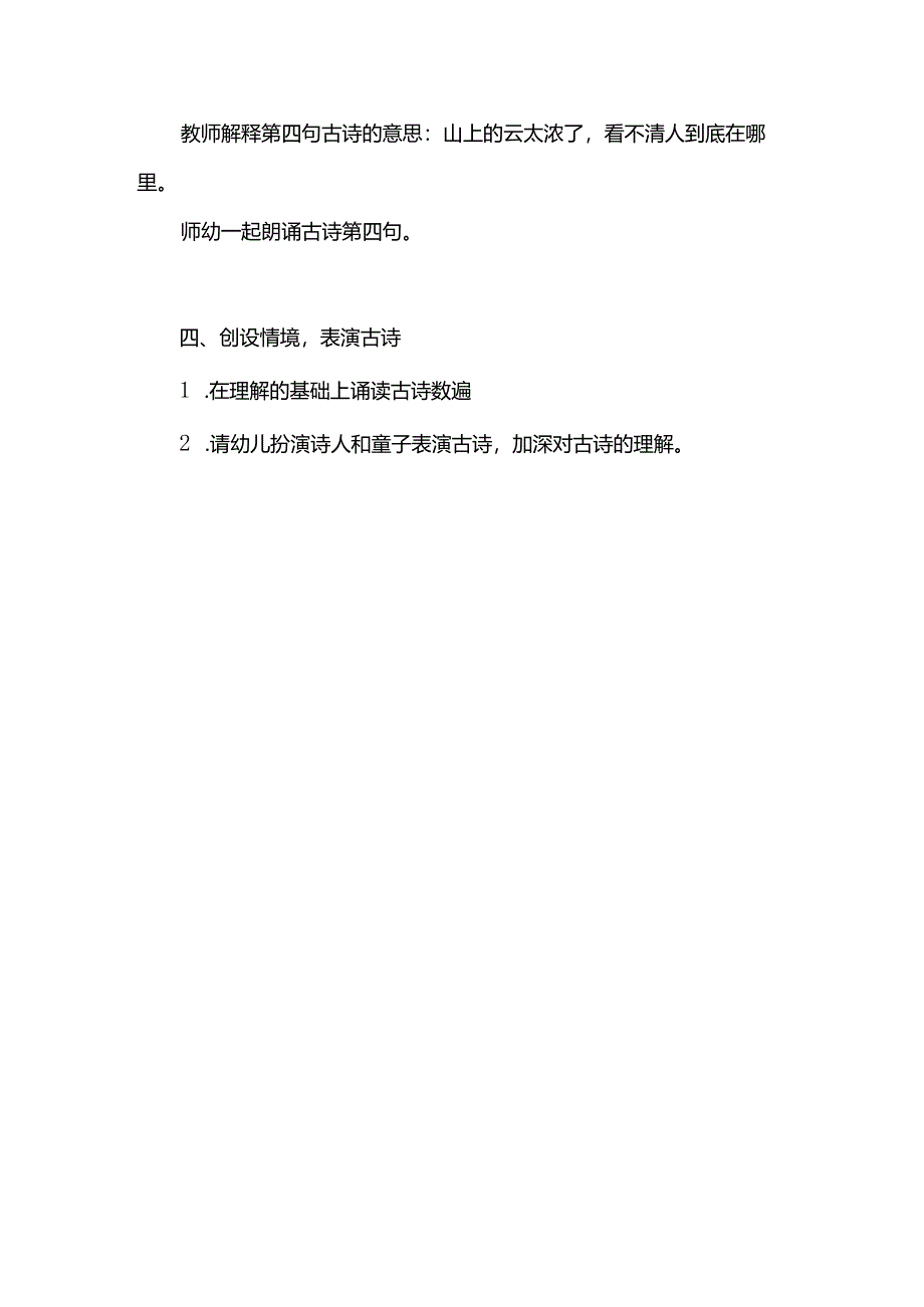 幼儿园古诗《寻隐者不遇》教案.docx_第3页