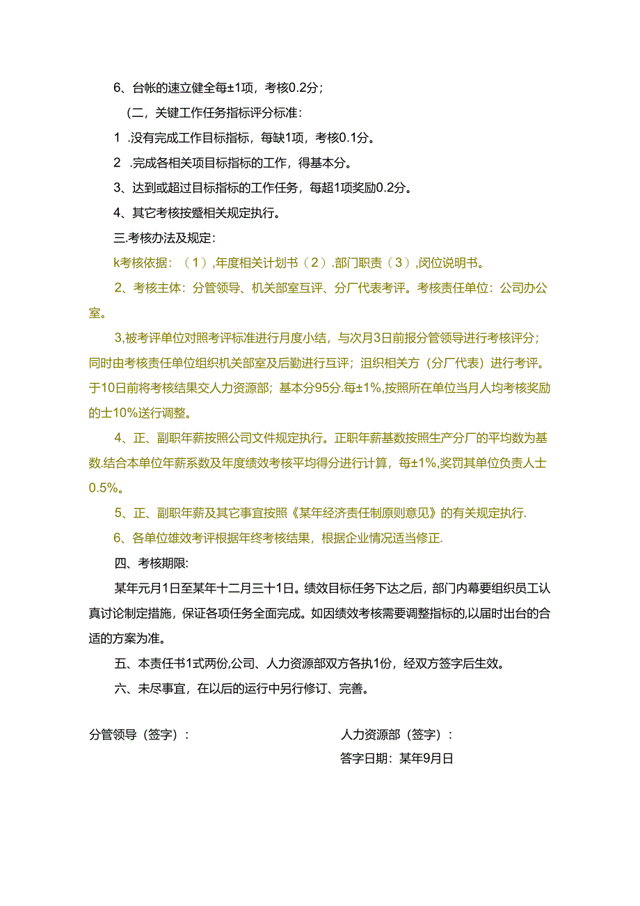 某集团公司各部门年度绩效考核目标责任书.docx_第3页