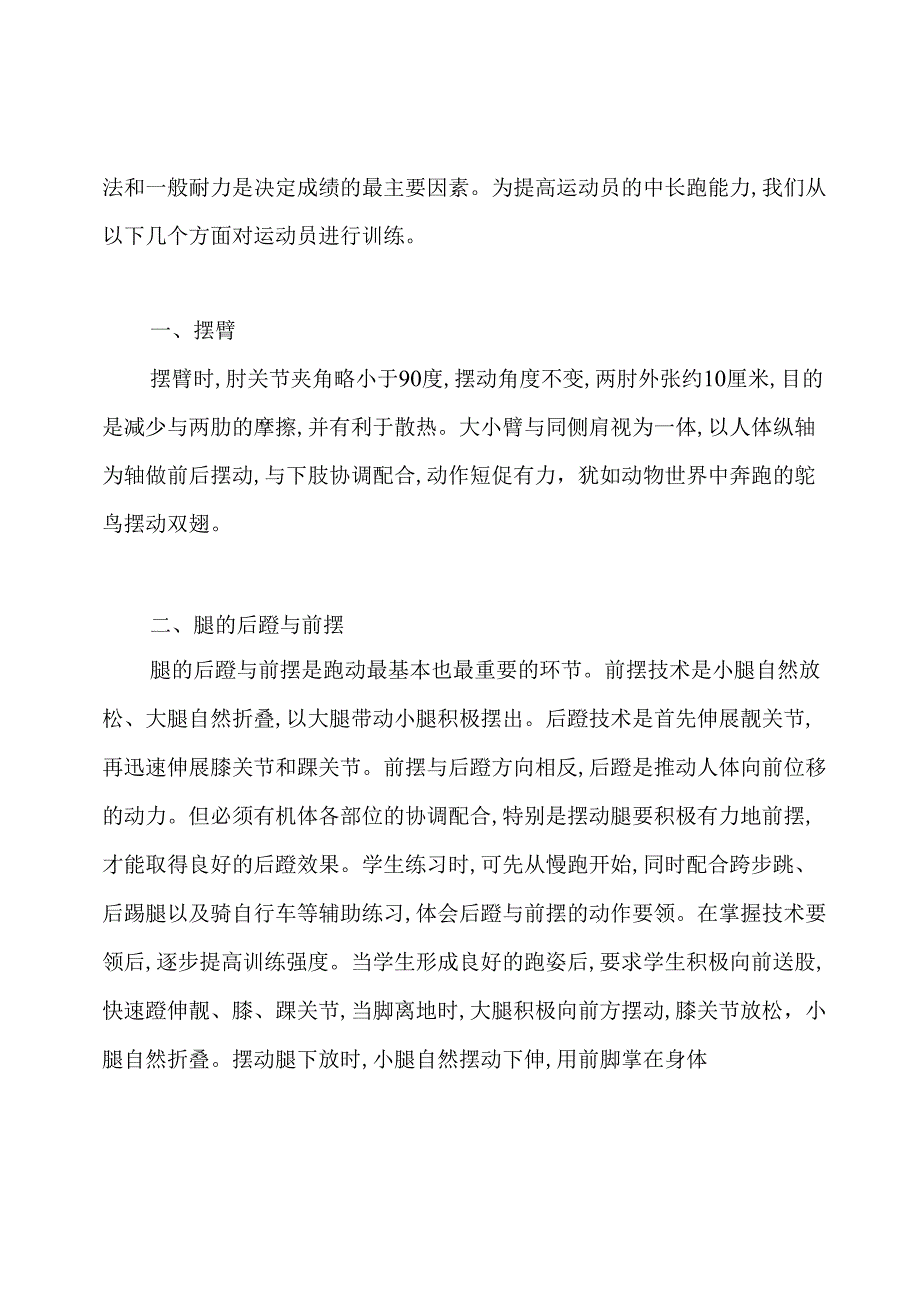 学校体育中长跑途中跑的训练论文.docx_第2页