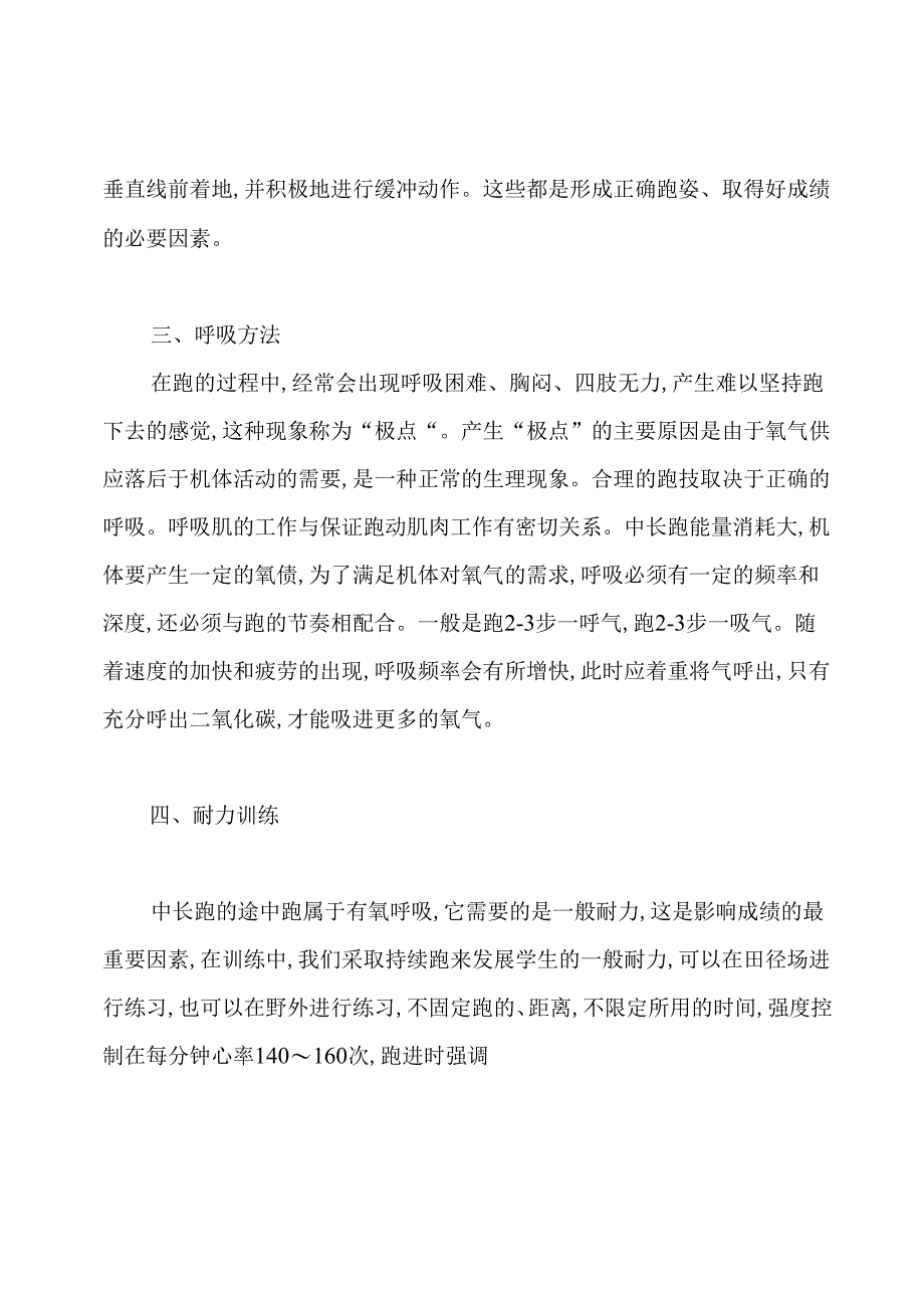 学校体育中长跑途中跑的训练论文.docx_第3页