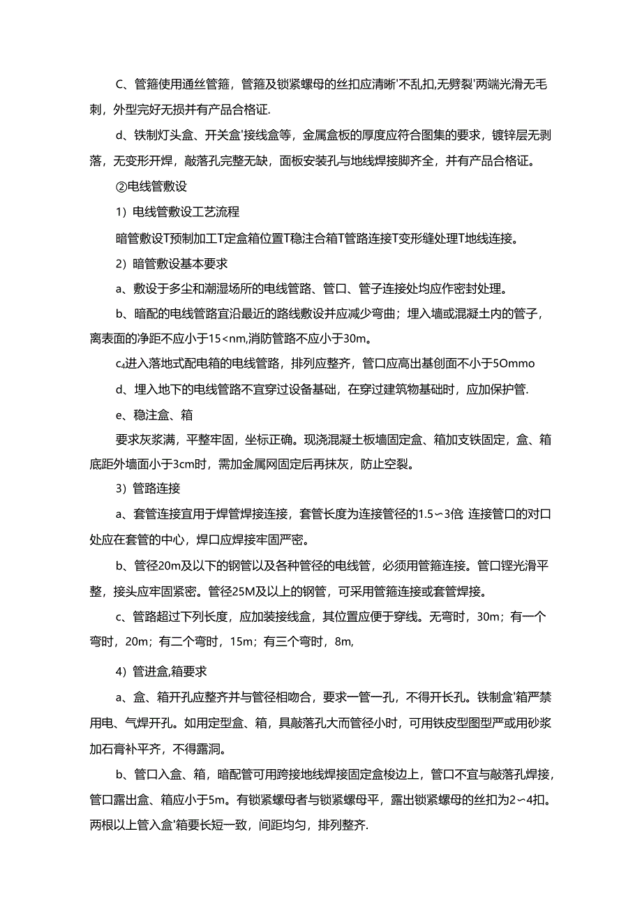 建筑电气工程施工方案.docx_第2页