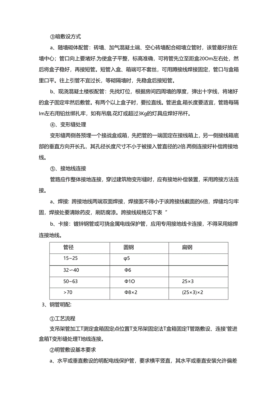 建筑电气工程施工方案.docx_第3页