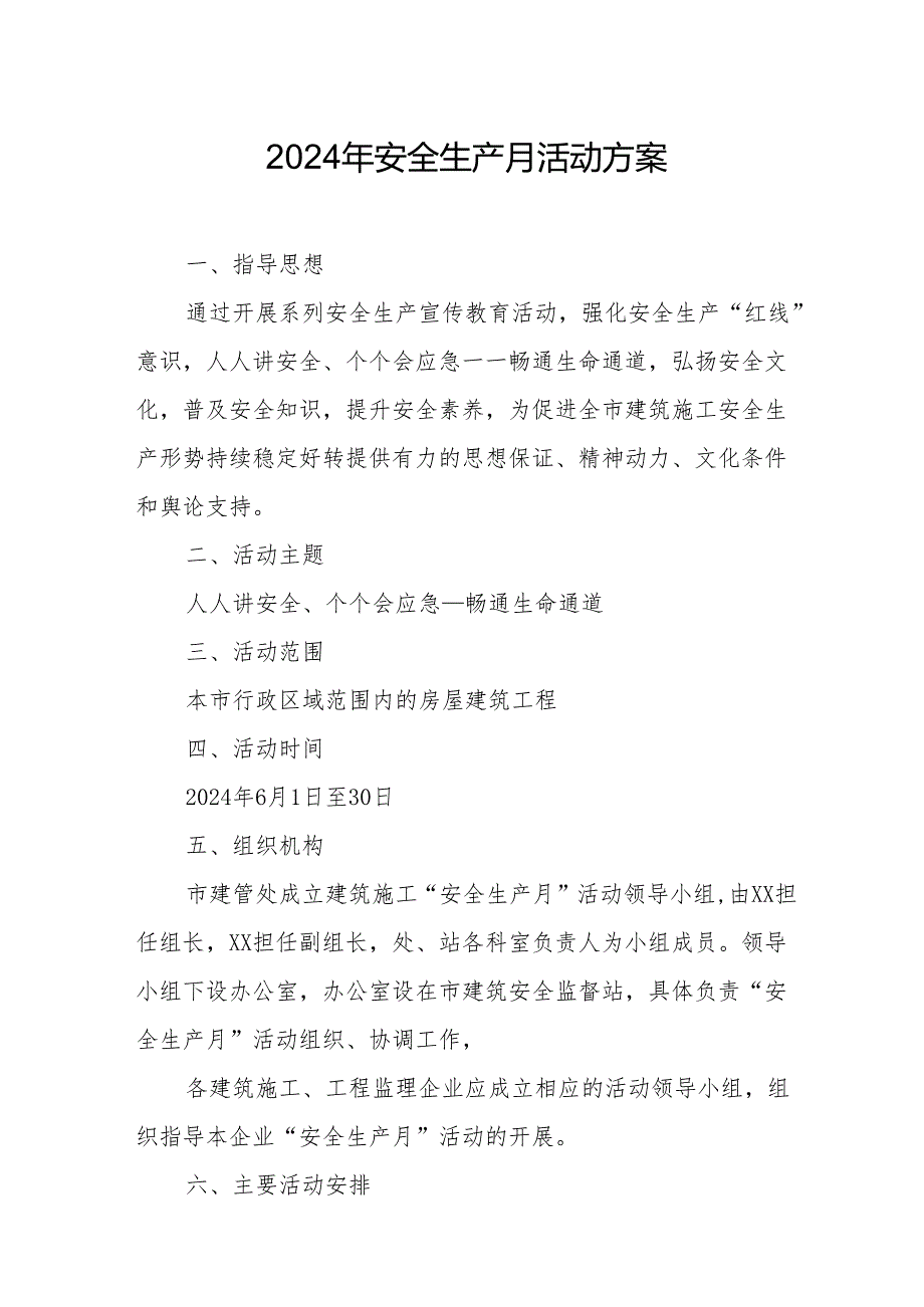 2024年建筑施工项目部《安全生产月》活动方案 （合计6份）.docx_第1页