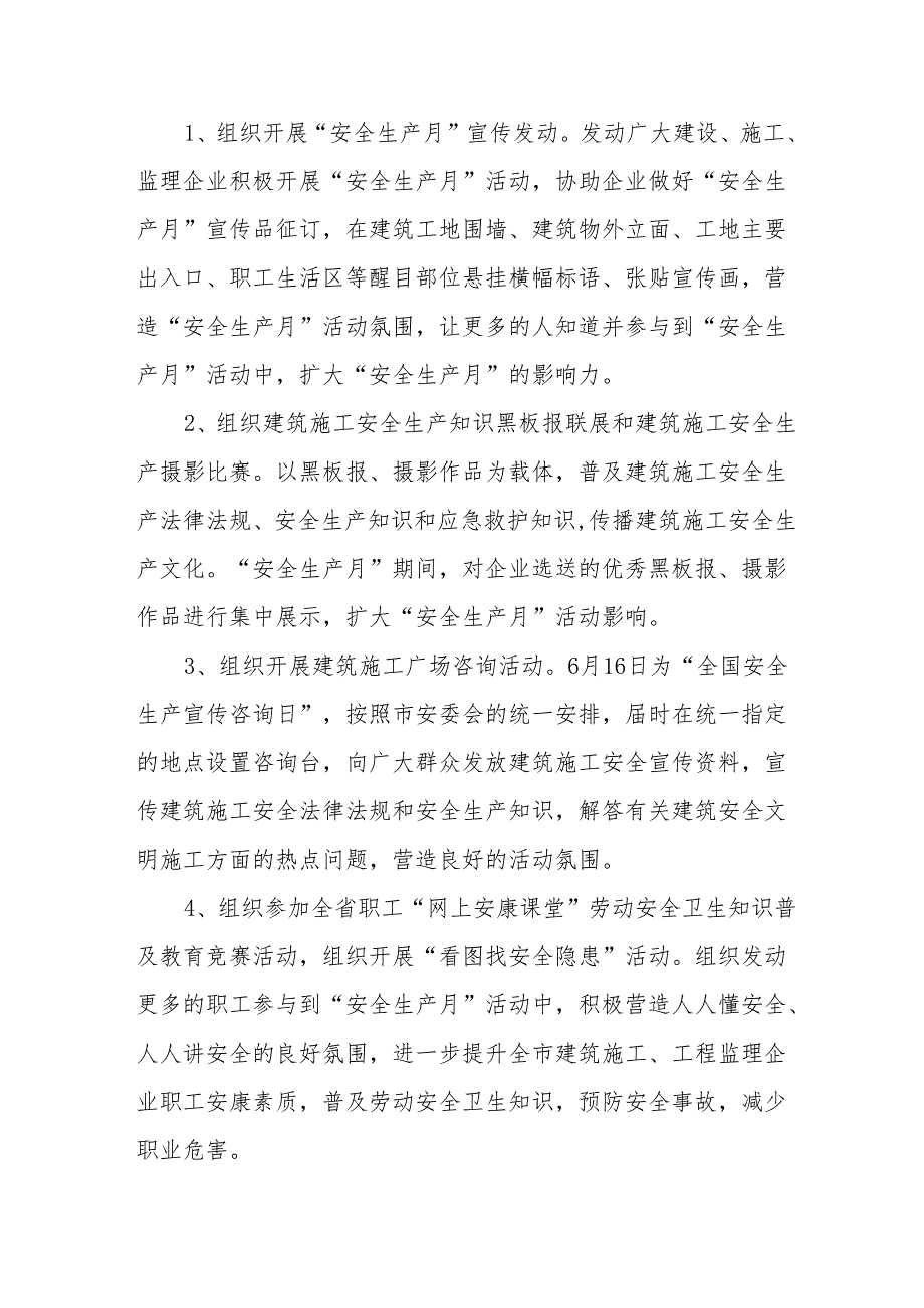 2024年建筑施工项目部《安全生产月》活动方案 （合计6份）.docx_第2页