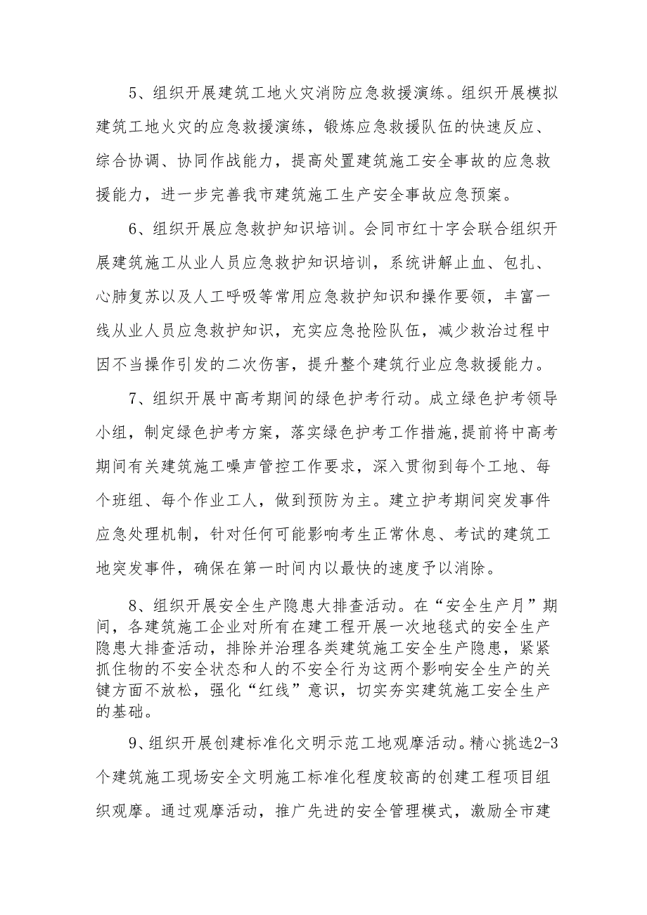 2024年建筑施工项目部《安全生产月》活动方案 （合计6份）.docx_第3页