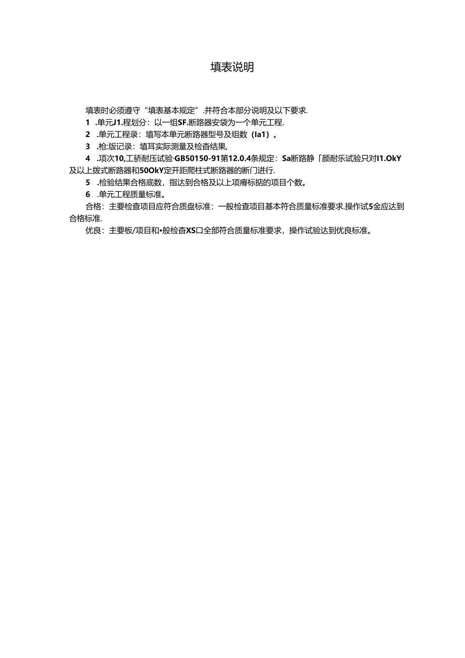 六氟化硫断路器安装单元工程质量评定表.docx_第3页