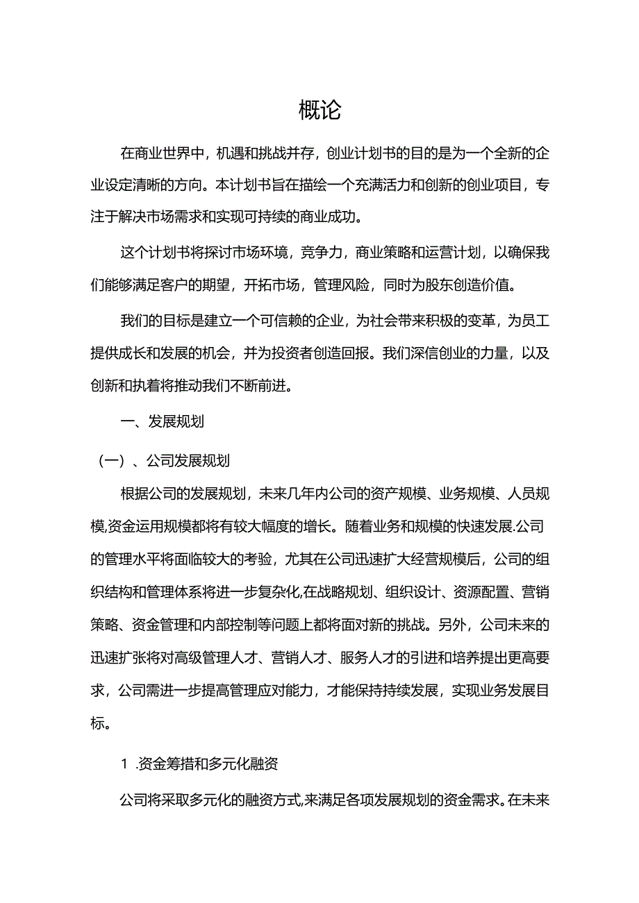 皮卡行业相关项目创业计划书.docx_第3页