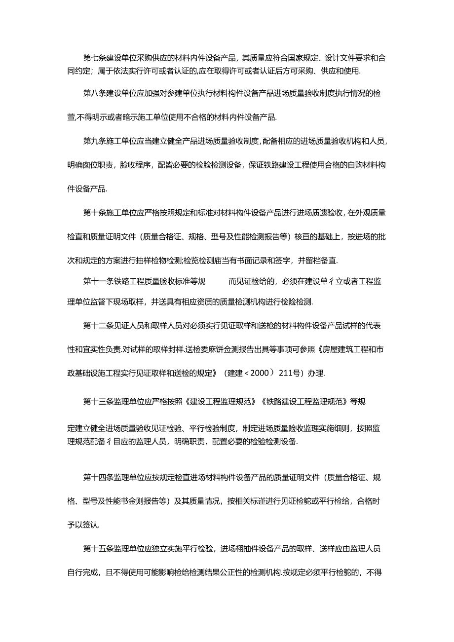 国铁工程监〔2017〕65号铁路建设工程材料构件设备产品质量监督管理办法.docx_第2页