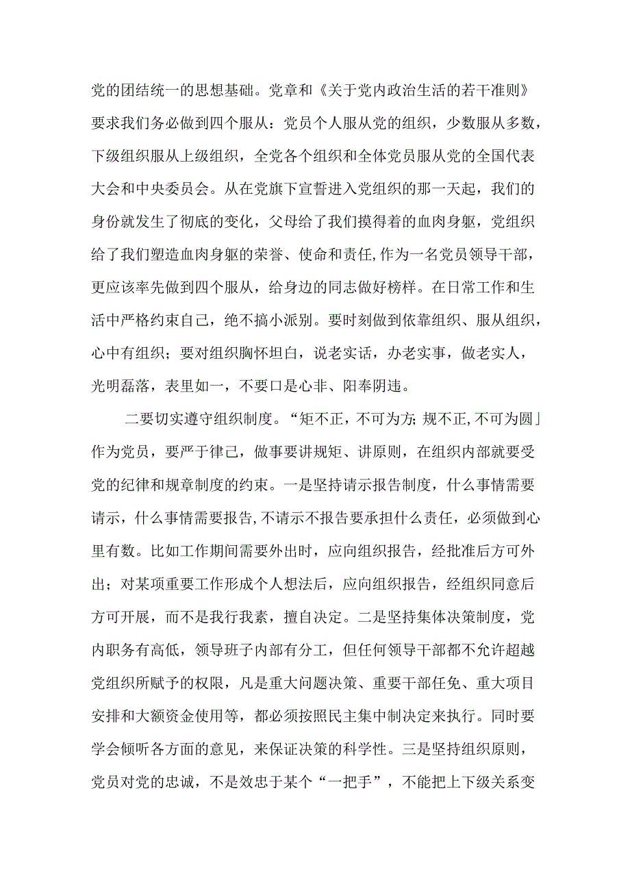 理论学习中心组党纪学习教育关于组织纪律专题研讨发言材料精选14篇.docx_第3页