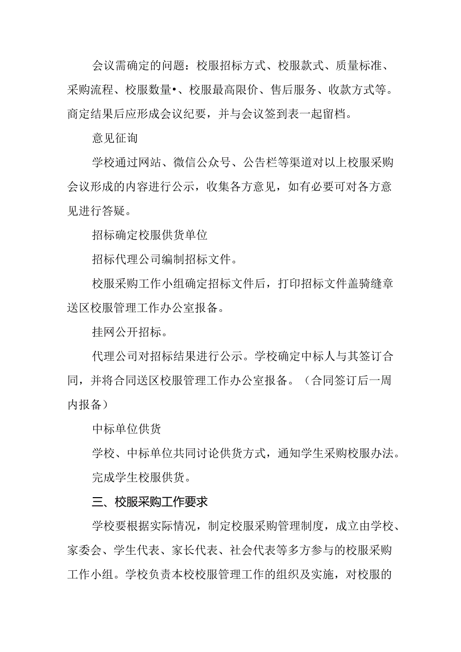 中学中小学生校服选用管理制度及实施方案.docx_第3页