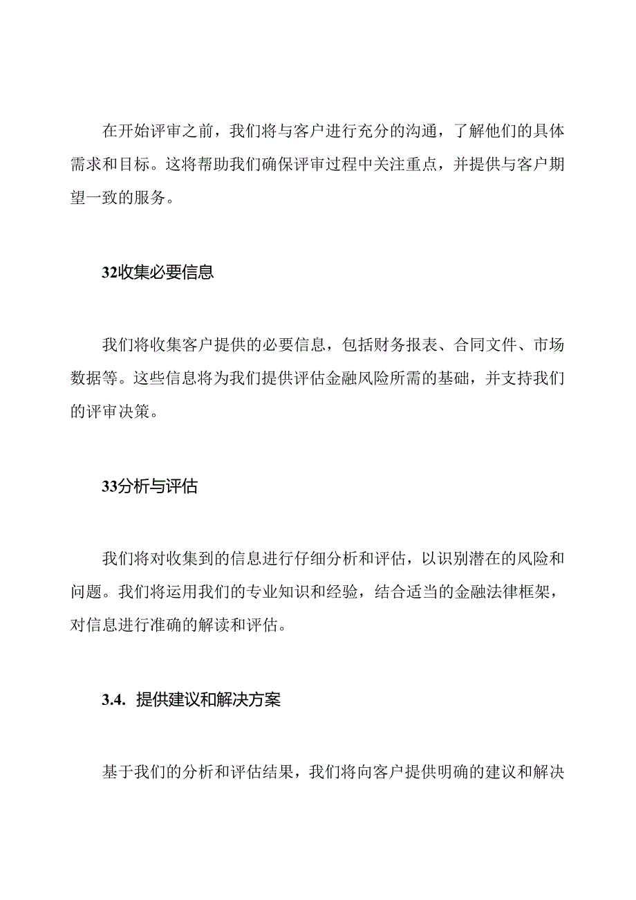 金融评审服务策略模板.docx_第2页