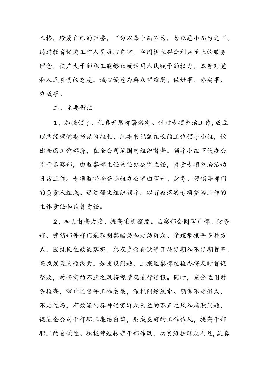 2024年关于开展整治群众身边不正之风和腐败问题工作情况报告 （合计9份）.docx_第3页