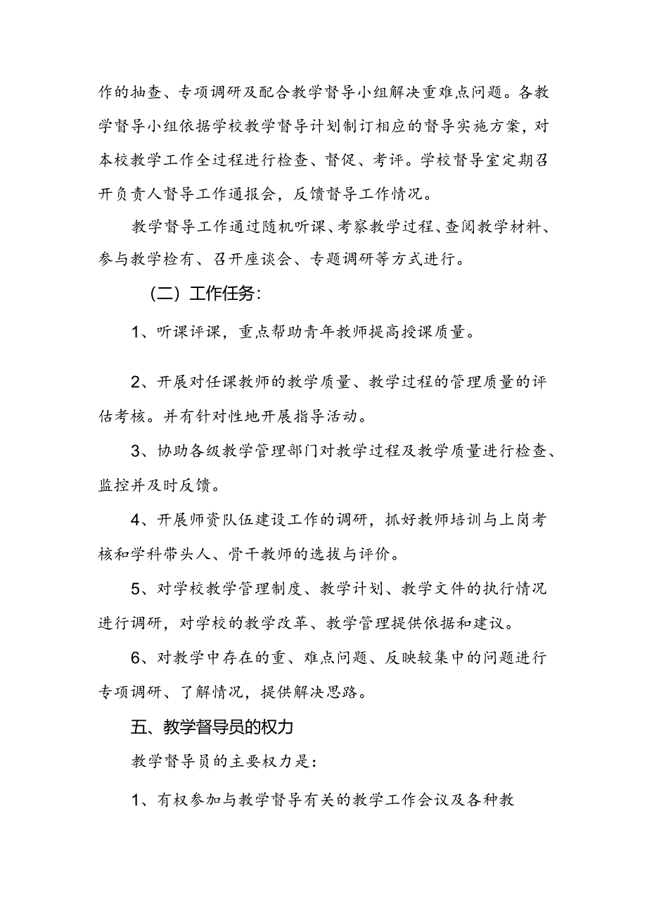 小学教学质量督导工作制度.docx_第2页