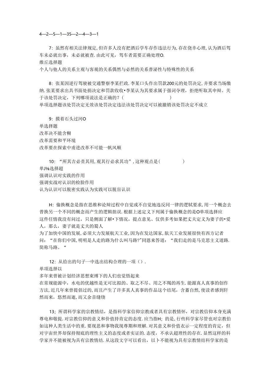 事业单位招聘考试复习资料-丛台2019年事业编招聘考试真题及答案解析【整理版】_1.docx_第2页