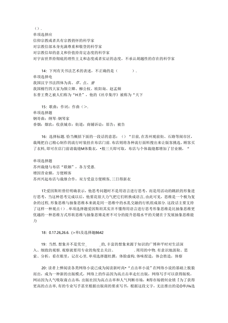 事业单位招聘考试复习资料-丛台2019年事业编招聘考试真题及答案解析【整理版】_1.docx_第3页