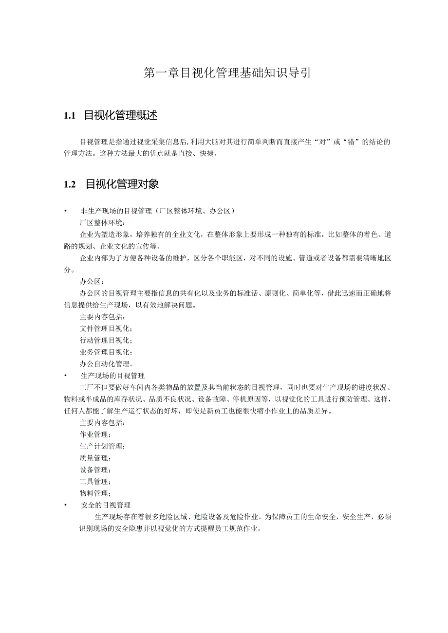 针织厂企业通用目视化标准手册.docx_第2页