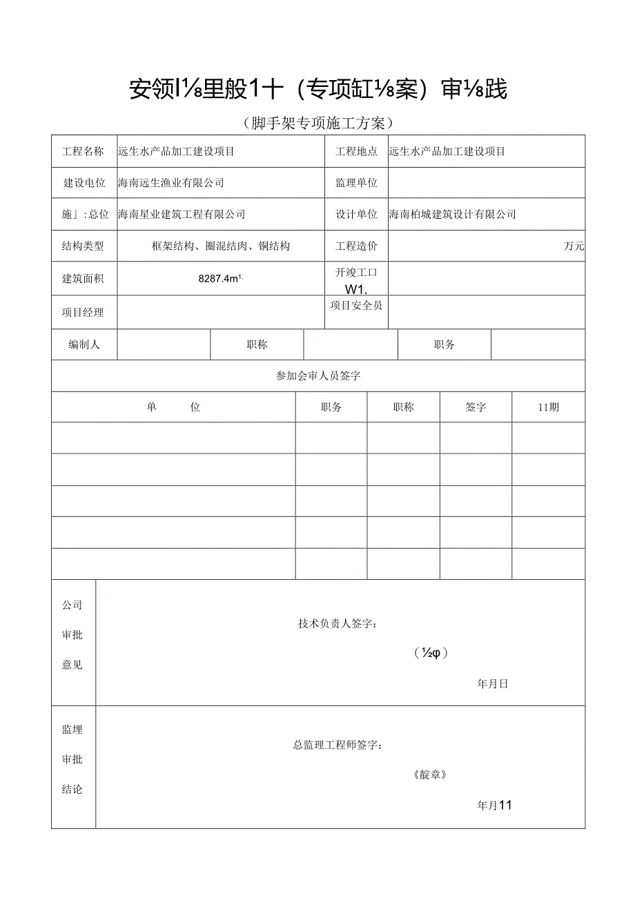 脚手架工程专项施工方案.docx_第1页