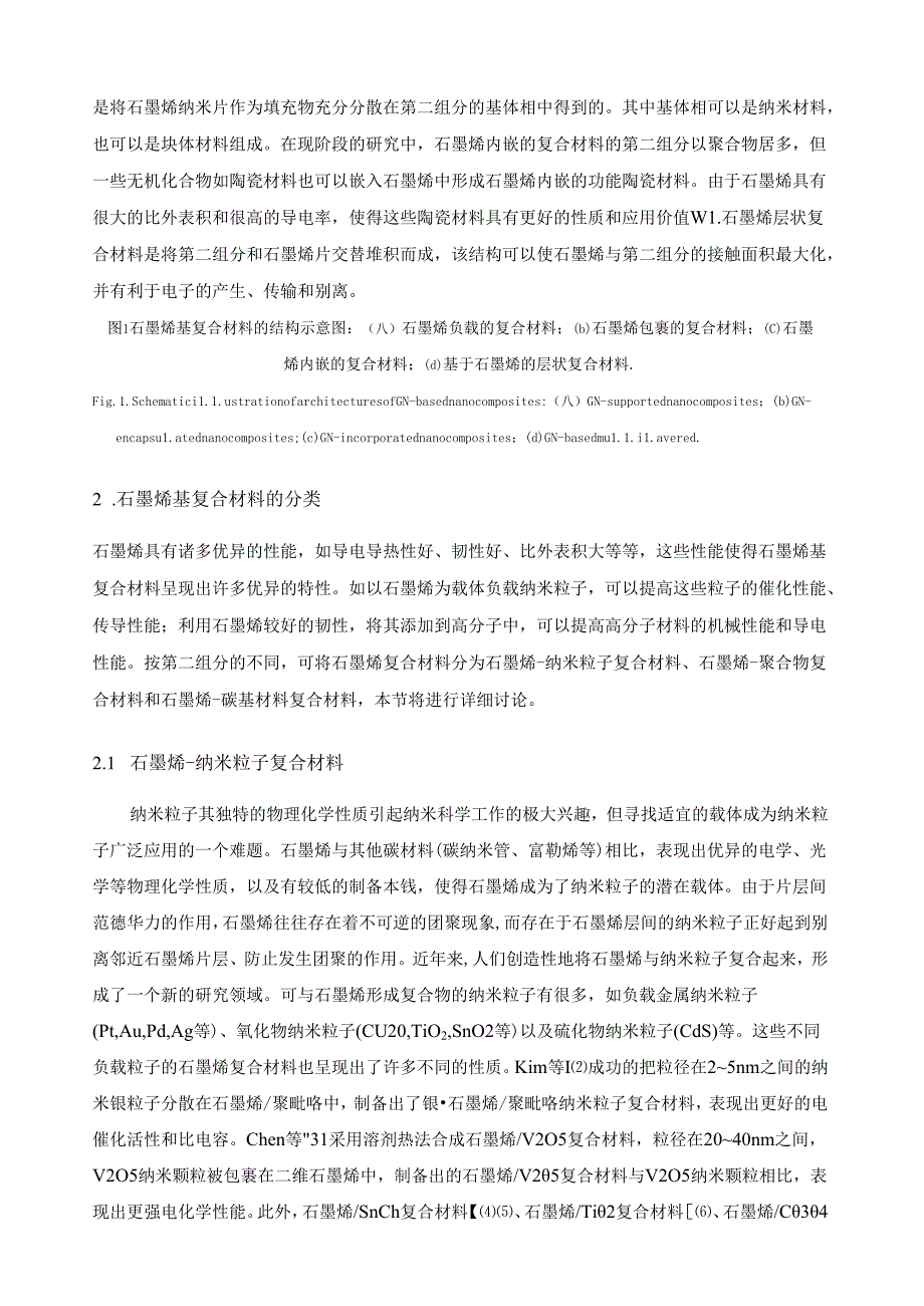 石墨烯复合材料的研究及其应用.docx_第2页