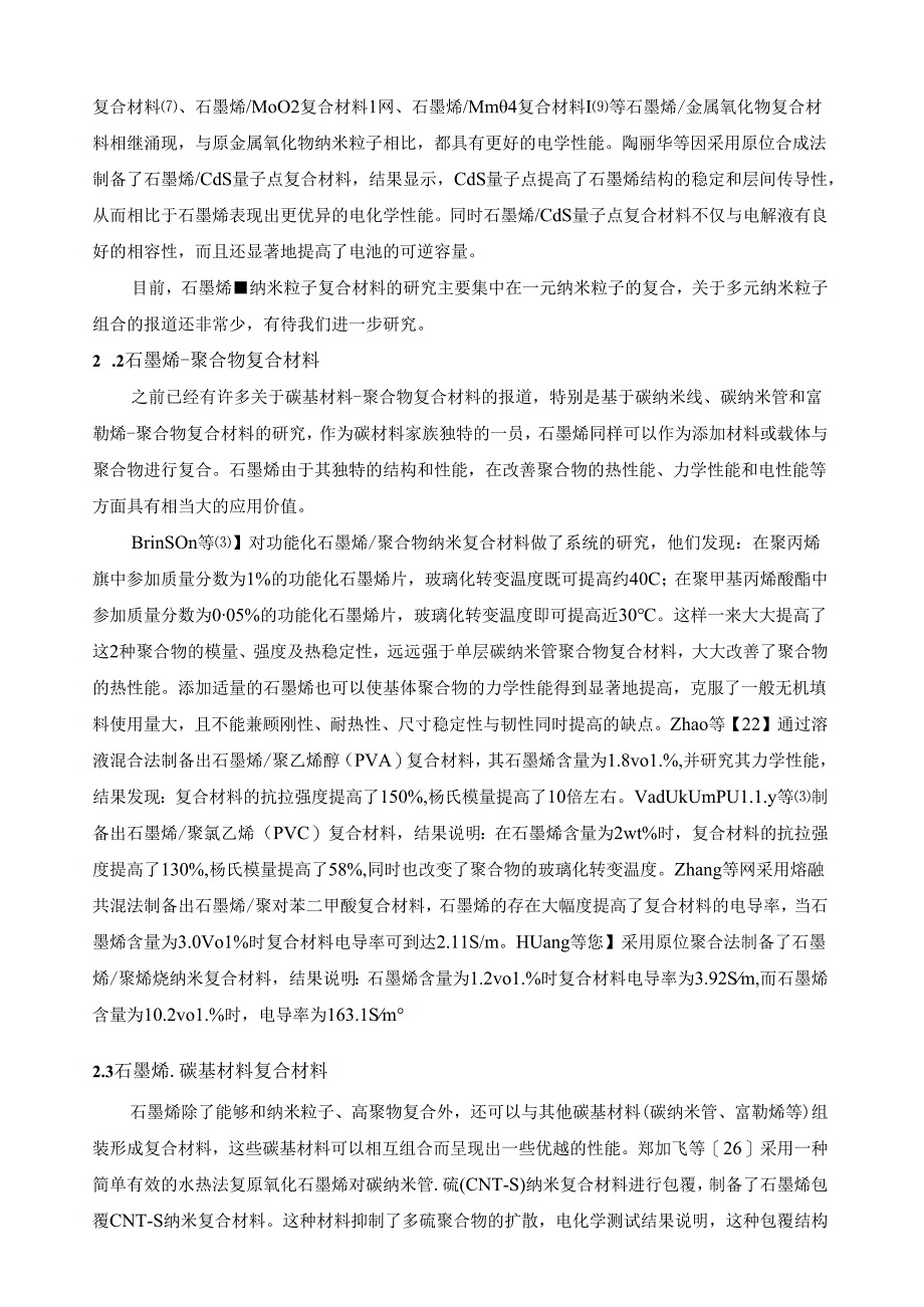 石墨烯复合材料的研究及其应用.docx_第3页