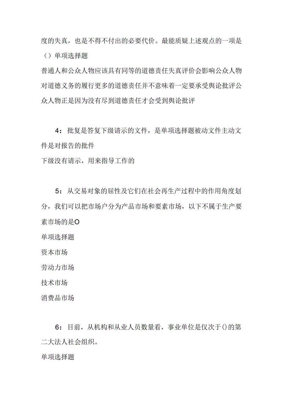 事业单位招聘考试复习资料-丛台事业单位招聘2018年考试真题及答案解析【可复制版】.docx_第2页