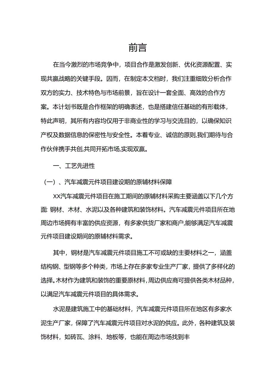 2024年汽车减震元件项目合作计划书.docx_第3页