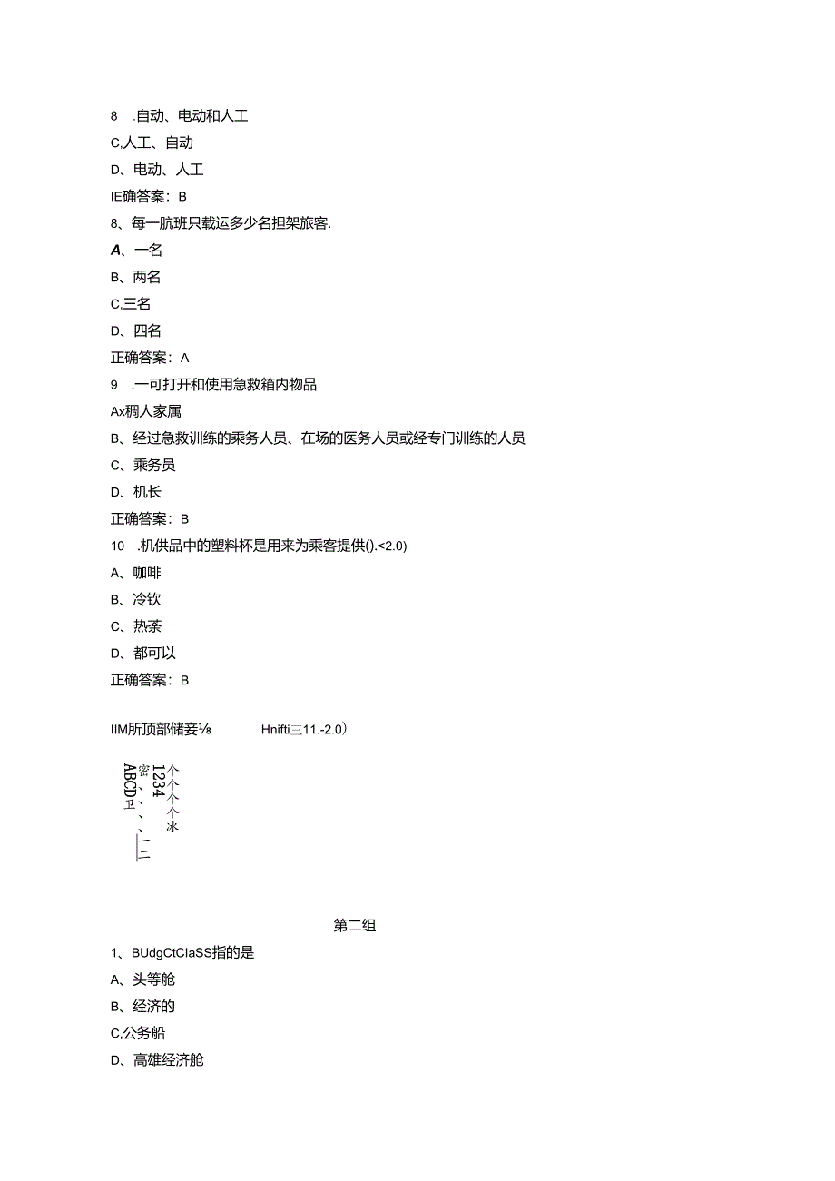 山开农村投融资与税收政策复习题.docx_第3页