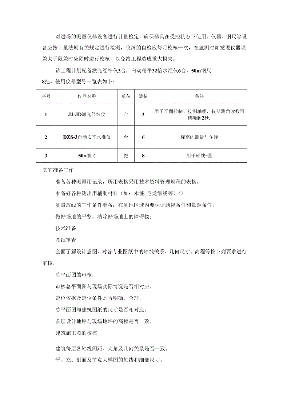 施工测量方法.docx_第2页