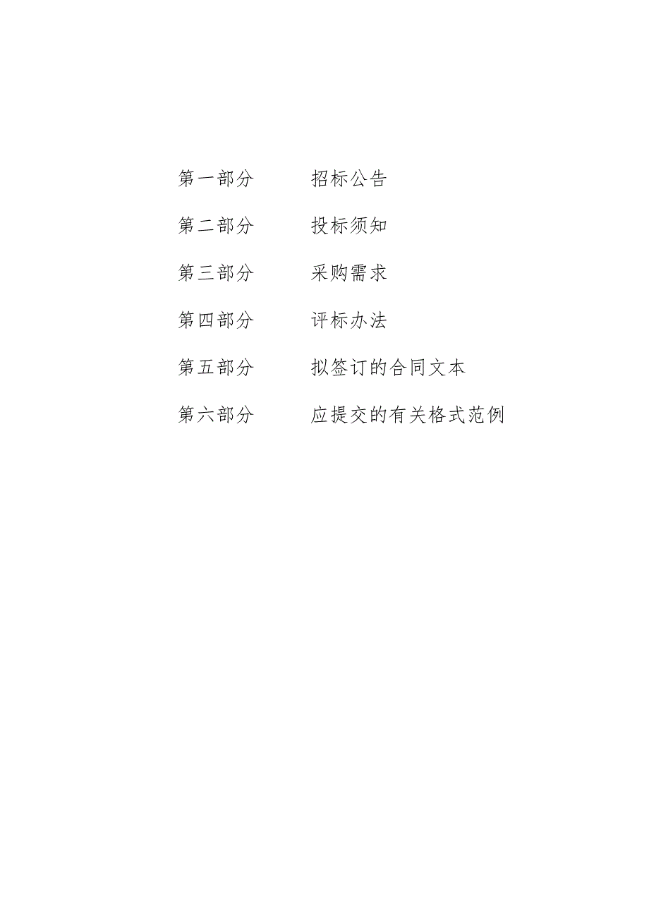 次坞镇2024年集镇保洁服务采购项目招标文件.docx_第2页