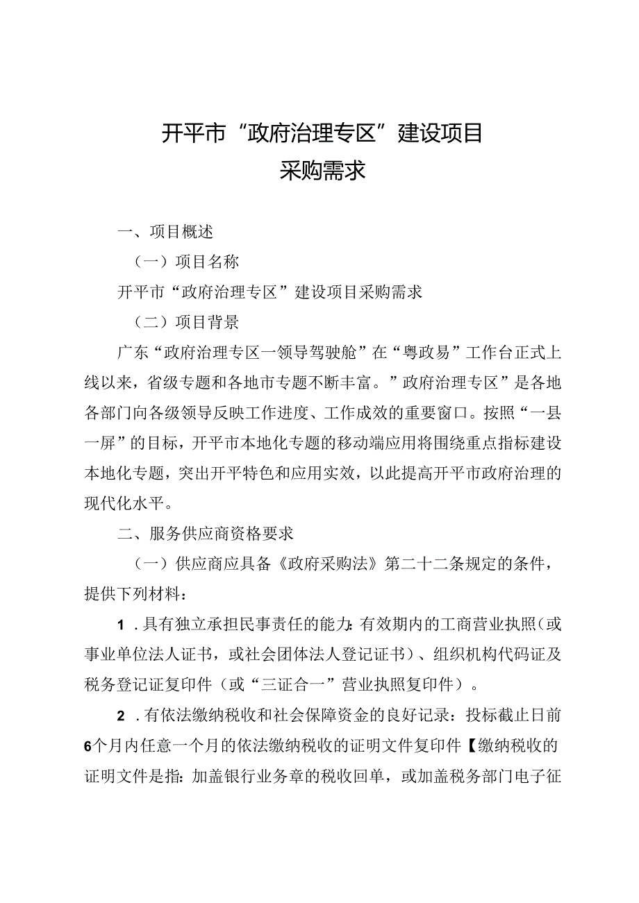 江门市住房和城乡建设局.docx_第1页