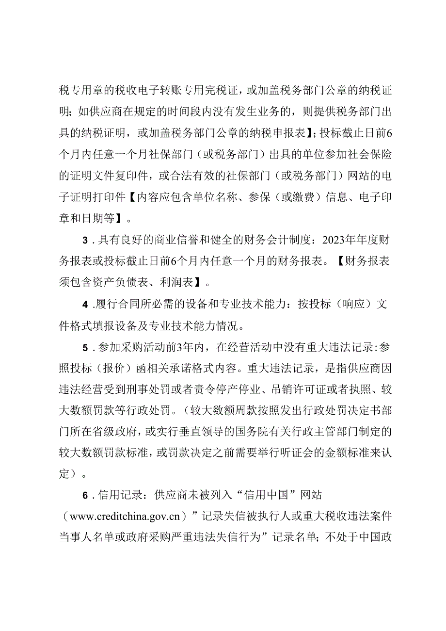 江门市住房和城乡建设局.docx_第2页