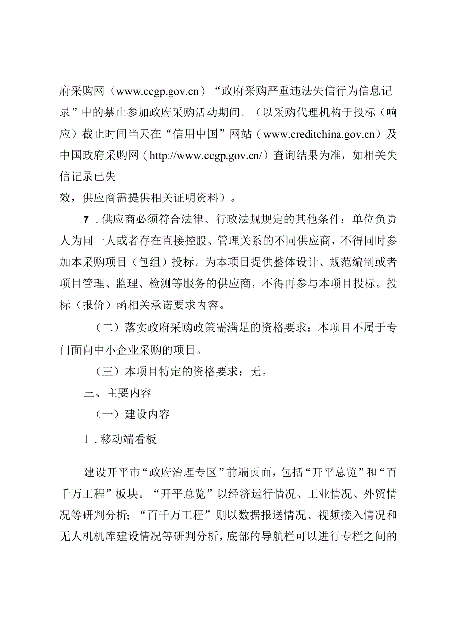 江门市住房和城乡建设局.docx_第3页