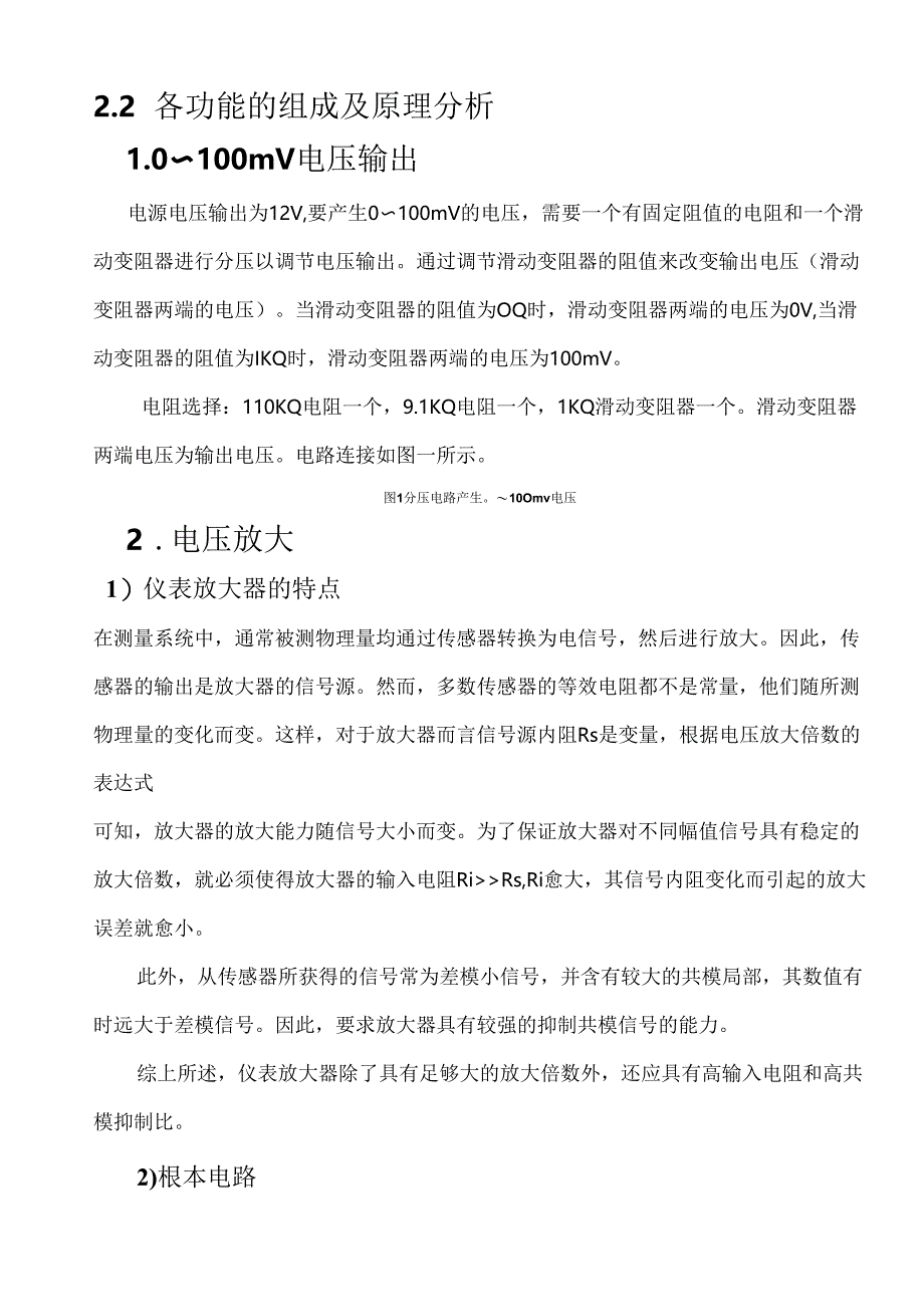 电压频率转换课程设计.docx_第2页