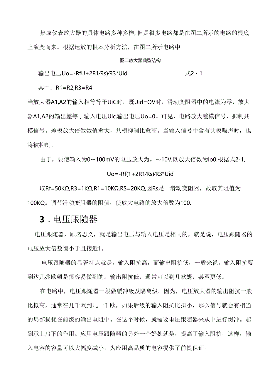 电压频率转换课程设计.docx_第3页