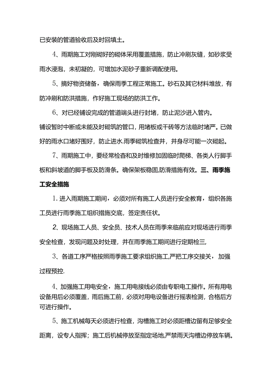 管网工程雨季施工措施.docx_第2页