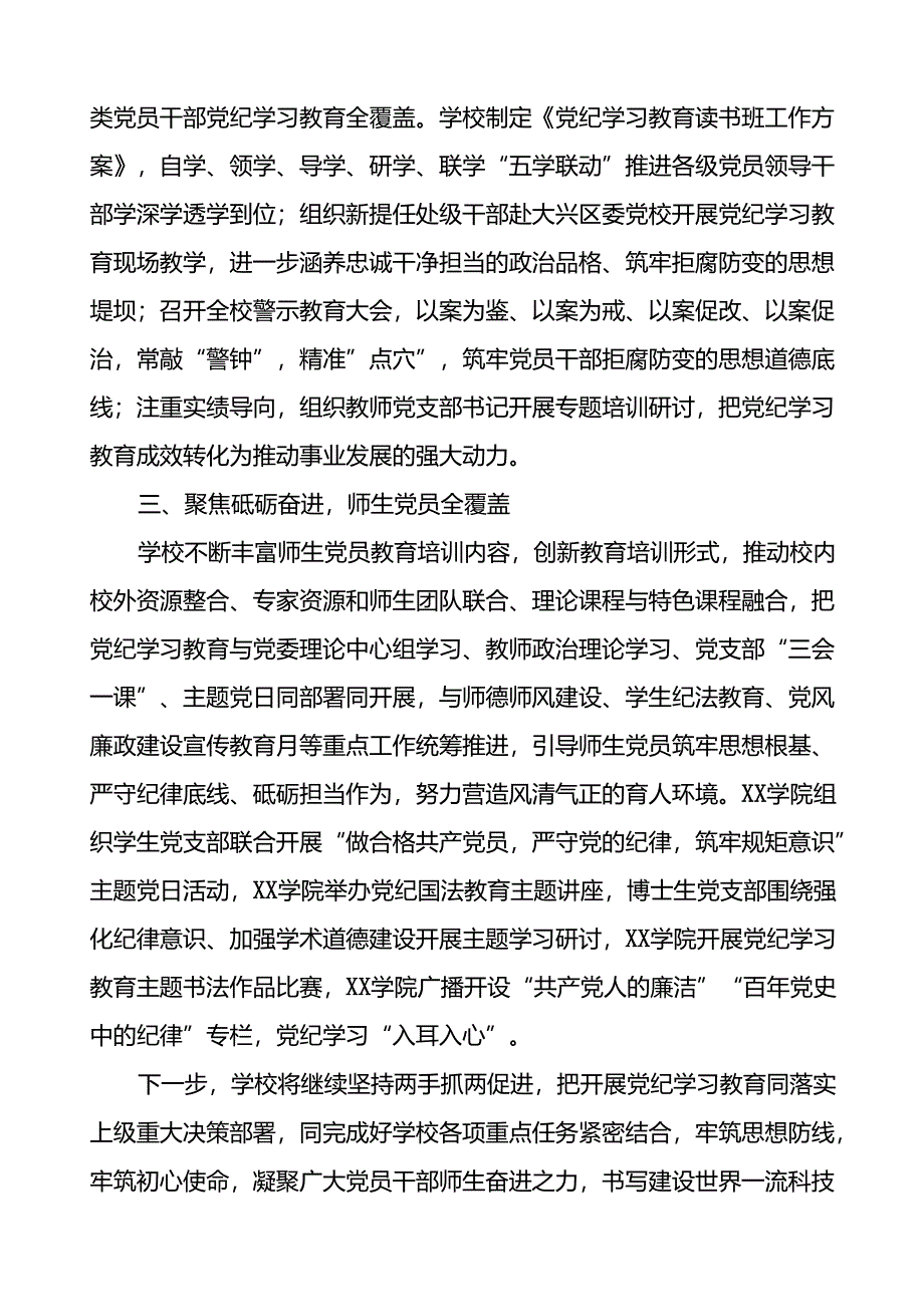 十四篇2024年党纪学习教育的情况汇报材料.docx_第2页