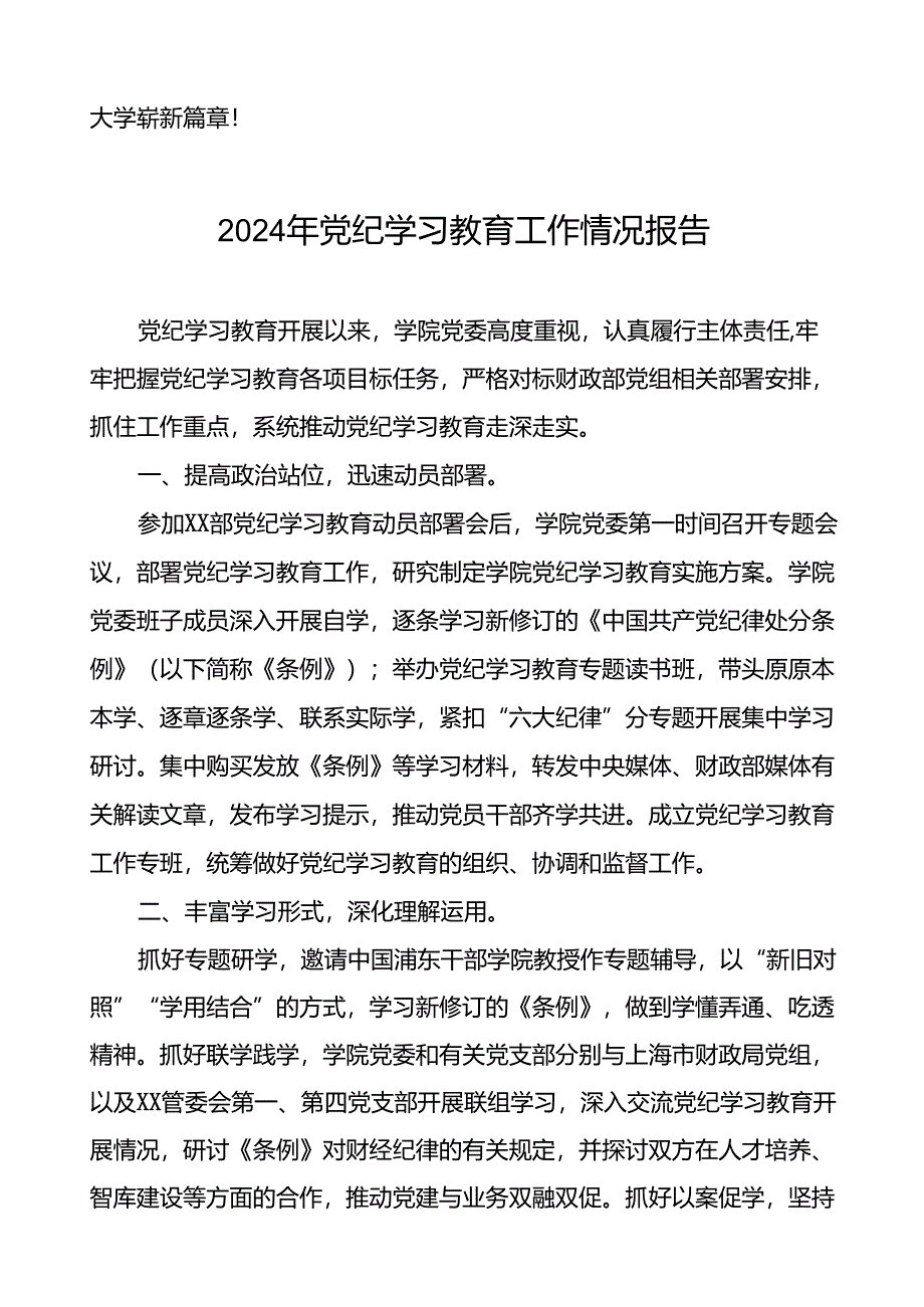 十四篇2024年党纪学习教育的情况汇报材料.docx_第3页