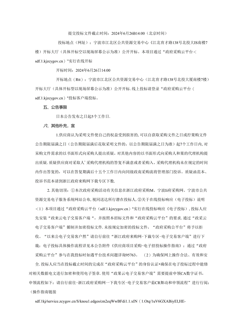 美丽乡村沿线绿化养护及环境整治项目招标文件.docx_第3页