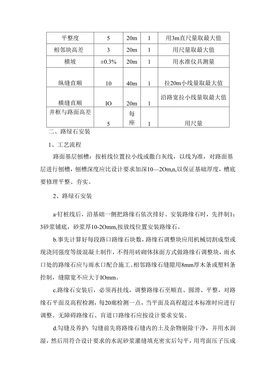 道路施工技术措施.docx_第2页