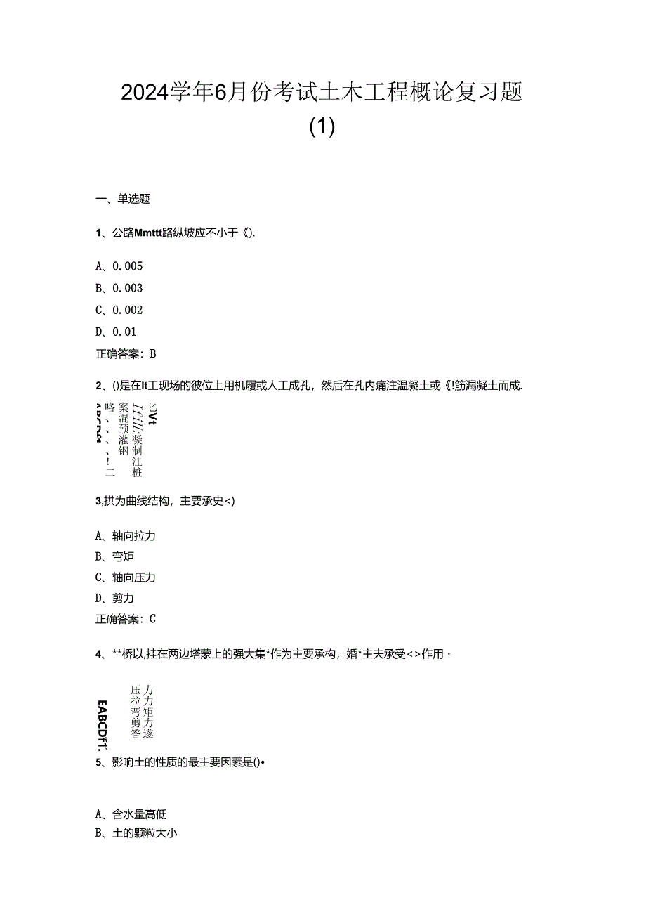 山开土木工程概论复习题.docx_第1页