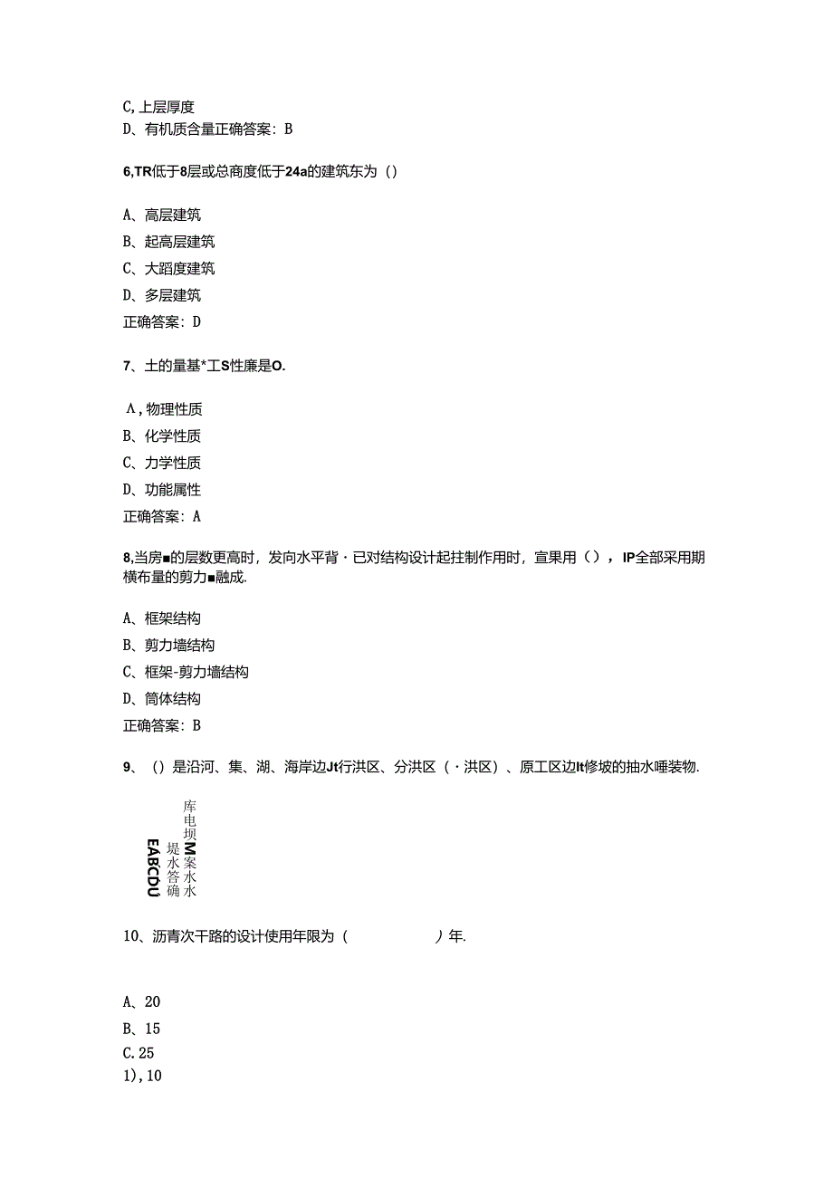 山开土木工程概论复习题.docx_第2页