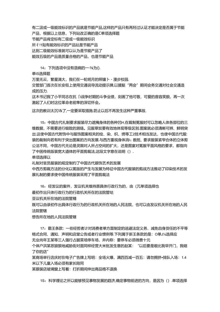 事业单位招聘考试复习资料-东坡2019年事业编招聘考试真题及答案解析【完整版】.docx_第3页