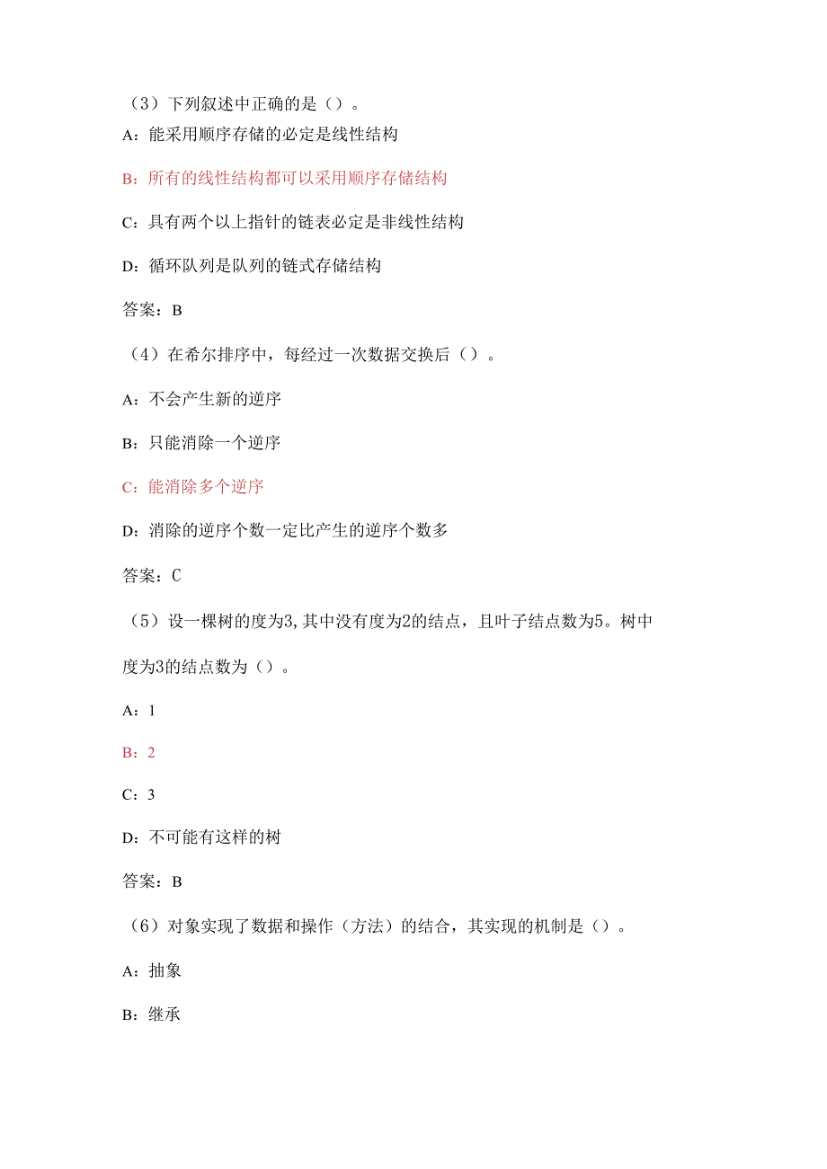 全国计算机等级考试二级WPS Office考试真题.docx_第2页